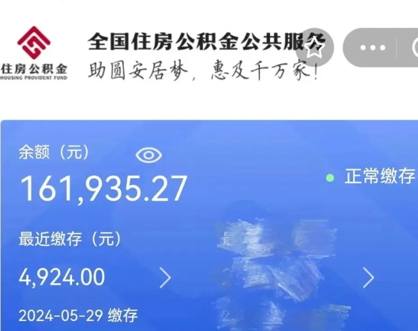 昌都名下有房如何提取公积金（名下有房提取公积金的流程）